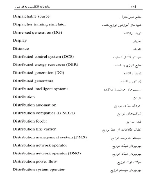 شبکه های هوشمند و ریز شبکه ها - نمونه اول - جزیره کتاب های الکترونیکی